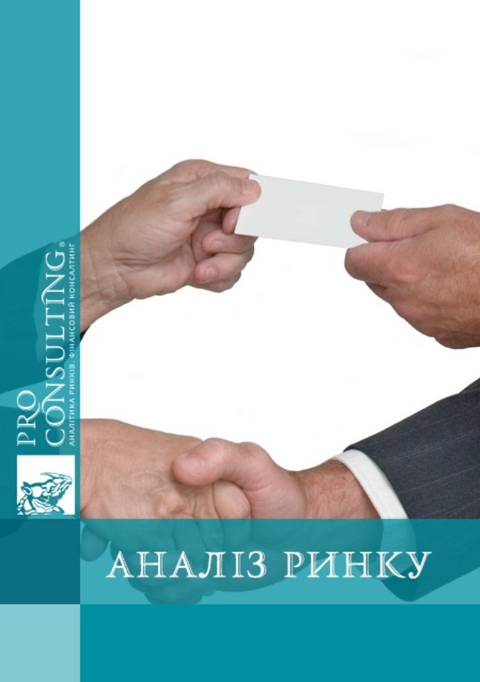 Аналіз ринку колекторських послуг України. 2008